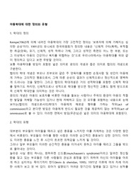 아동학대에 대한 정의와 유형