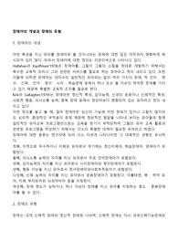 장애아의 개념과 장애의 유형