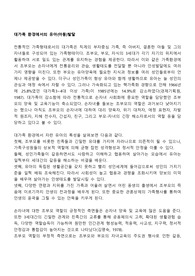 대가족 환경에서의 유아(아동)발달
