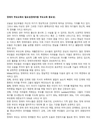 장애아 부모교육의 필요성(장애아동 부모교육 중요성)