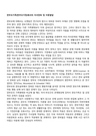 편부모가족(한부모가정)에서의 자녀양육 및 아동발달