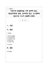 미혼모의 발생원인을 사회 문화적 접근, 정신분석학적 관점, 심리학적 접근, 성 형태적 접근으로 나누어 설명해 보세요