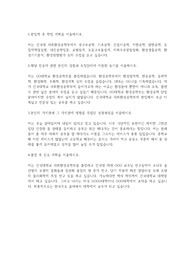 건국대 사회환경공학부 편입학 학업계획서