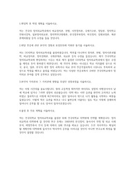 건국대 정치외교학과 편입학 학업계획서