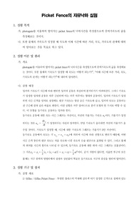 [일반물리학실험]Picket Fence의 자유낙하 실험