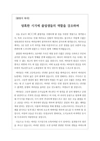 벌써 고등학교 졸업 시즌입니다. 졸업식에서 가장 중요한 것은 축사와 송사 답사입니다. 요즘 이런 송사와 답사, 축사로 고민하시는 분이 많은데 본 자료를 통해 그런 고민을 말끔히 해결하시길 바랍니다.