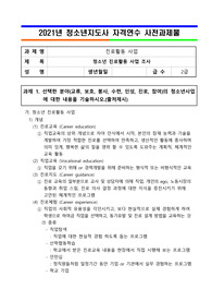 청소년지도사 2급 연수 사전과제(진로)