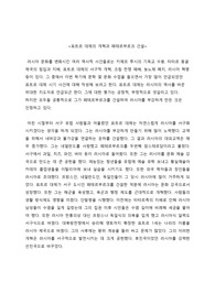 성균관대학교- 러시아문화세미나 기말 레포트 &lt;표트르 대제의 개혁과 페테르부르크 건설의 의미&gt;