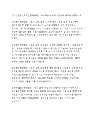 강의법, 문답법, 토의법, 문제해결법 교수-학습 방법의 장단점 / 성균관대학교 교재연구