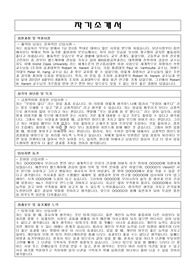 제약 바이오 회사 취업을 위한 자기소개서(인사총무팀)