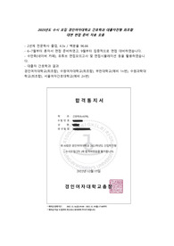 경인여자대학교 간호학과 대졸자전형 최초합 면접 자료