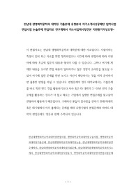 전남대 생명화학공학과 대학원 기출문제 유형분석 자기소개서성공패턴 입학시험 면접시험 논술주제 면접자료 연구계획서 자소서입력사항견본 지원동기작성요령