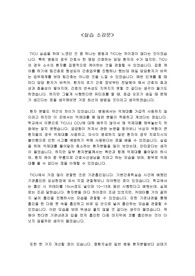 성인간호실습소감문(TICU)