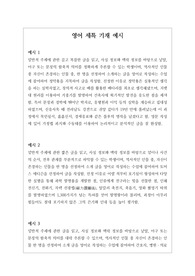 영어 과목 세특 작성 예문입니다. 정선된 예문 16개가 수록되어 있습니다.