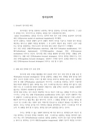 정서심리학 Gross의 정서조절 과정, 상황 초점 전략과 인지 초점 전략, 최근 경험한 부정적 정서 조절 사례, 상황 초점 전략과 인지 초점 전략을 사용하여 해결이 미진했던 정서 문제를 해결하기 위한 계획