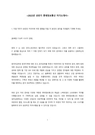 2022 상반기 롯데정보통신 합격자기소개서