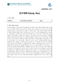한국외대 유아교육대학원 23년 전기 합격 학업계획서 및 3년동안의 면접 기출문제