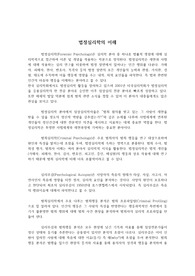 임상심리학 법정심리학의 이해 심리부검 범죄행동분석