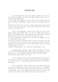 이상심리학 급성스트레스 장애, 외상 후 스트레스 장애, 적응장애,