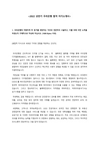 2022 상반기 우리은행 합격 자기소개서(+합격인증캡쳐)