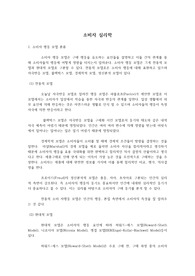 소비자 심리학 1. 소비자 행동 모델 분류 전통적 모델 현대적 모델 2. 구매의사결정 과정 고관여상황과 저관여상황 3. 라이프 스타일