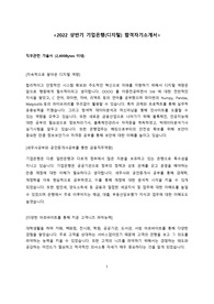 2022 상반기 기업은행(디지털) 합격 자기소개서(+합격인증캡처)