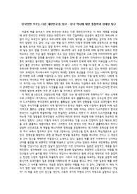 한국인만 모르는 다른 대학민국 독후감