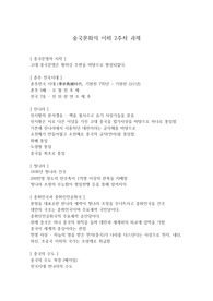 중국문화의 이해 수업 요약