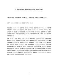 2022 상반기 국민은행(IT) 합격 자기소개서(+합격인증캡쳐)