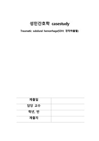 경막하출혈 SDH 케이스스터디