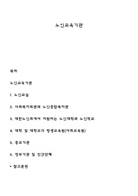 노인교육기관