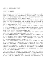 노화에 따른 인성변화, 노인의 발달과업