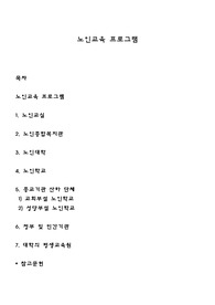 노인교육 프로그램