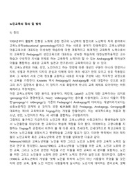 노인교육의 정의 및 범위