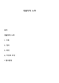 생물학적 노화