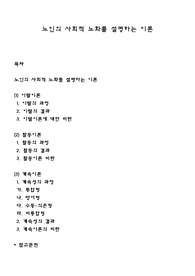노인의 사회적 노화를 설명하는 이론