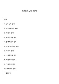 노인교육의 원리