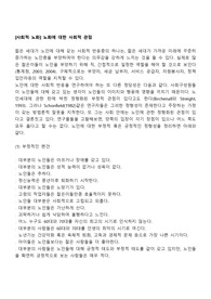 [사회적 노화] 노화에 대한 사회적 관점