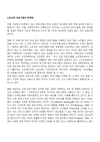 노인교육 프로그램의 문제점