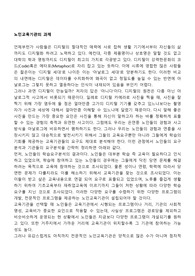 노인교육기관의 과제