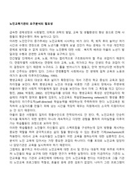 노인교육기관의 요구분석의 필요성