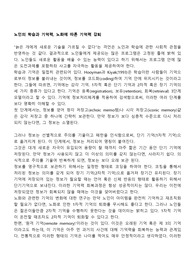 노인의 학습과 기억력, 노화에 따른 기억력 감퇴