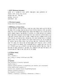 정신 우울장애, 적응장애 CASE STUDY