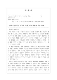 [탄원서] 음주운전으로 역주행하다 사망사고를 낸 가해자에 대한 엄벌을 요청하는 탄원서입니다. 하루아침에 눈에 넣어도 아프지 않을 생때같은 아들을 잃은 어머니가 피를 토하는 심정으로 쓴 탄원서입니다. 눈물 없이는 볼 수 없는 명작입니다.