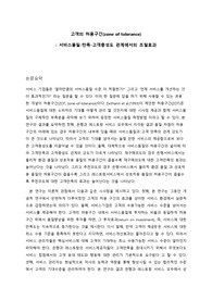 고객의 허용구간(zone of tolerance) 논문요약과제