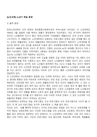 [노인교육] 노년기 학습 환경