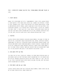 다문화가족 아동을 대상으로 하는 자원봉사활동 계획서를 작성해 보시오.