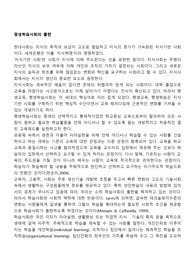 평생학습사회의 출현