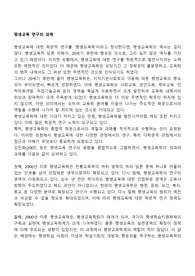 평생교육 연구의 과제