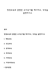 평생교육과 관련한 유사용어를 제시하고, 각각을 설명하시오